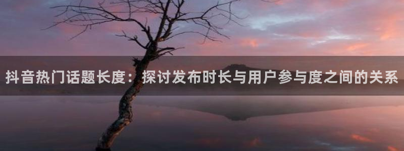 799.su黑料吃瓜网下载：抖音热门话题